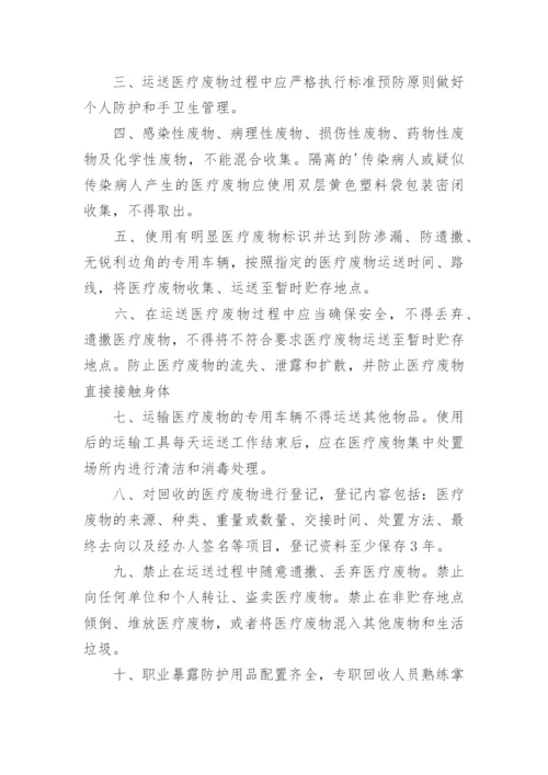 医疗废物登记管理制度.docx