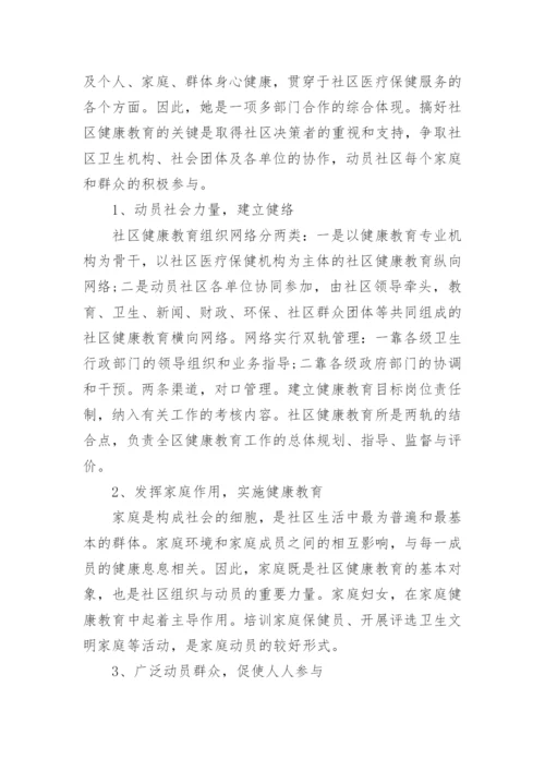 关于健康社区工作计划大全8篇_1.docx