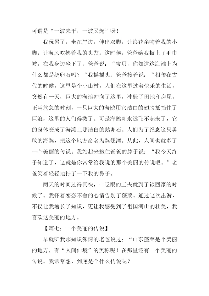 美丽的传说作文.docx