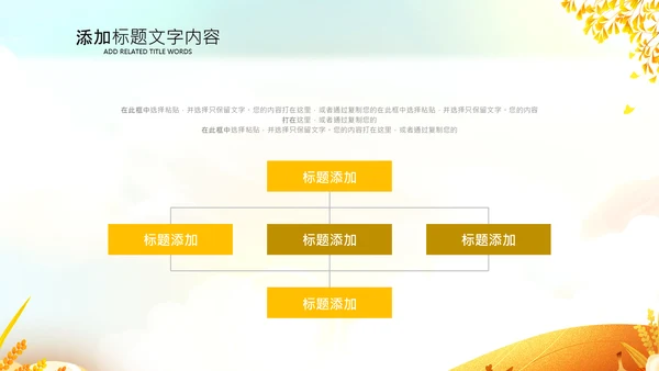 立秋金秋丰收季节秋天二十四节气立秋PPT模板