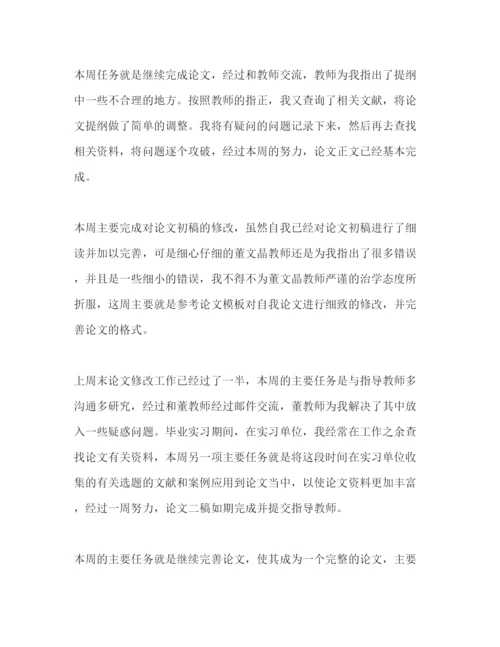 精编之毕业论文指导记录优选25则.docx