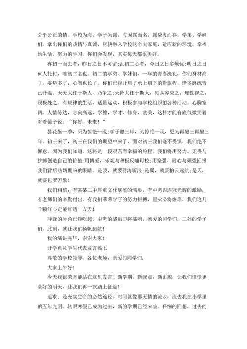 初中开学典礼学生代表发言稿10篇.docx