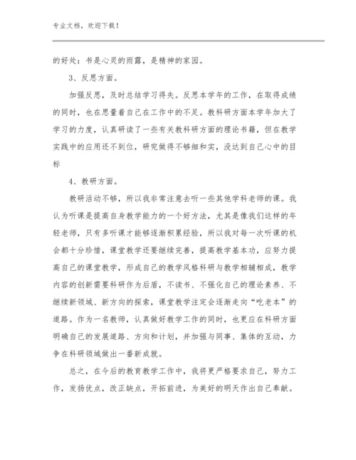 2024开学收心教师心得体会范文30篇合辑.docx