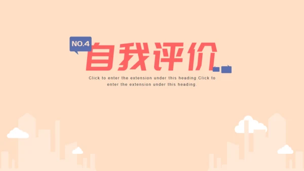 职场竞聘述职通用PPT模版