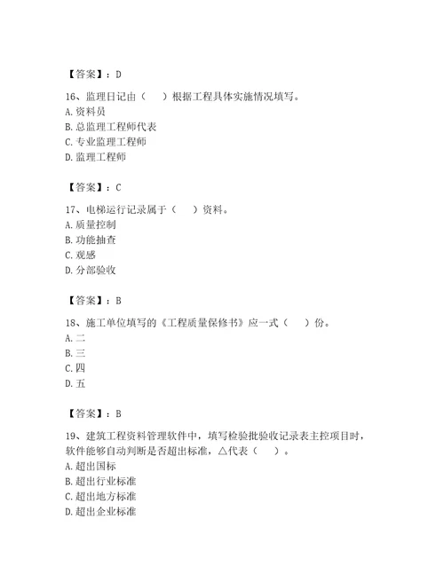 2023年资料员之资料员专业管理实务题库带答案