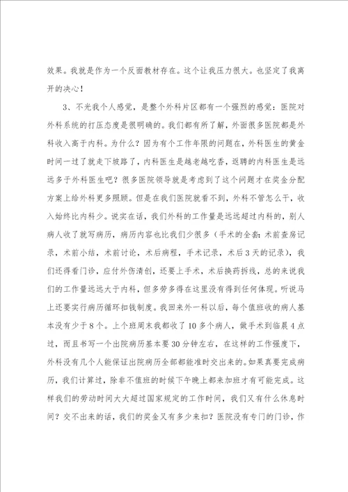 关于医生辞职申请书范文汇编十篇