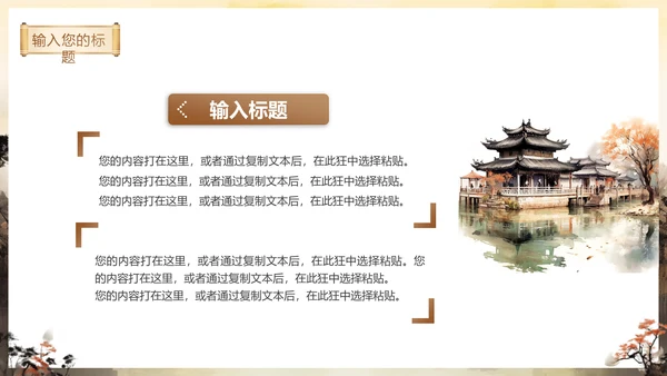 秋色古亭东方文化通用PPT模板