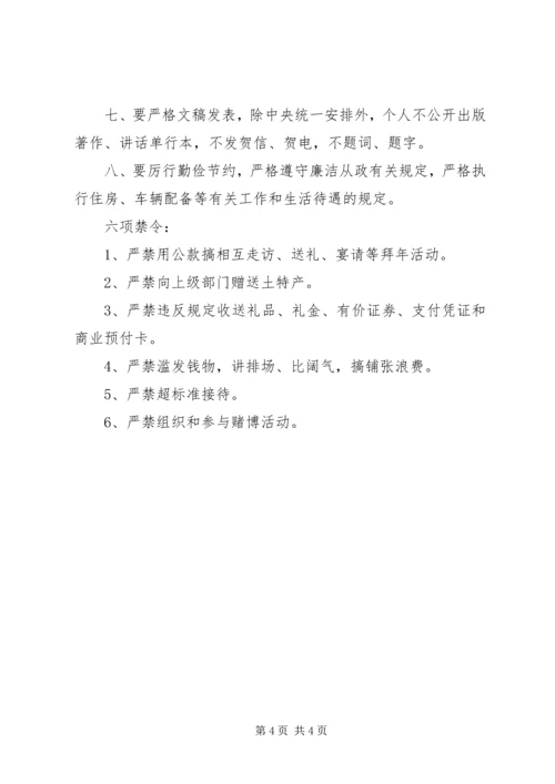 六种风气学习心得.docx