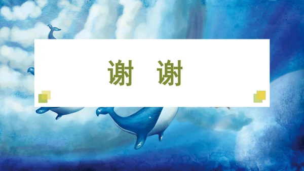 统编版三年级语文下册大单元教学第八单元教学课件-