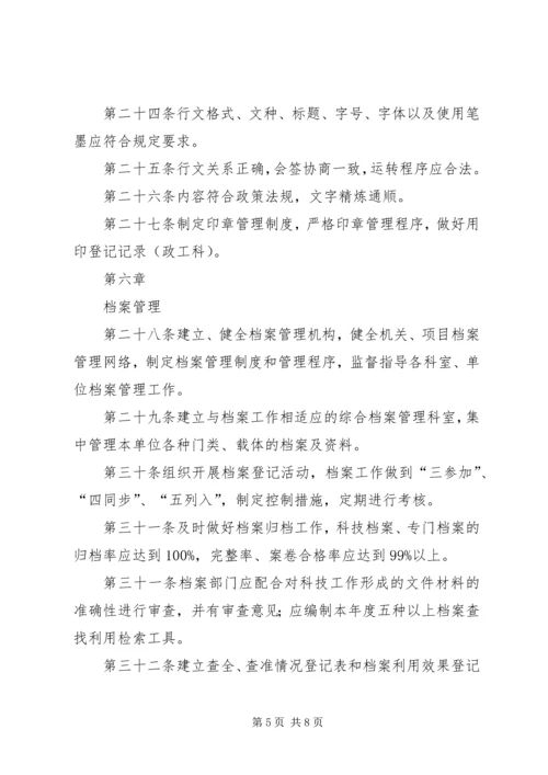 公路局办公室管理办法精编.docx