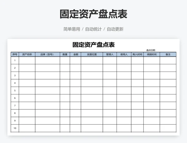 固定资产盘点表