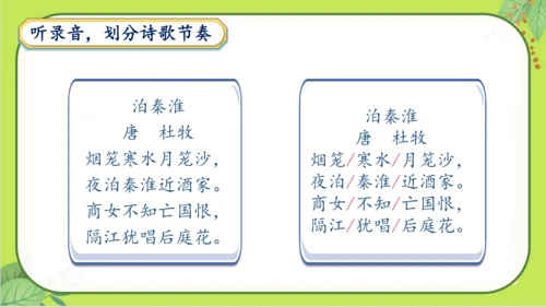 七年级下册语文第六单元《课外古诗词诵读》课件(共77张PPT）