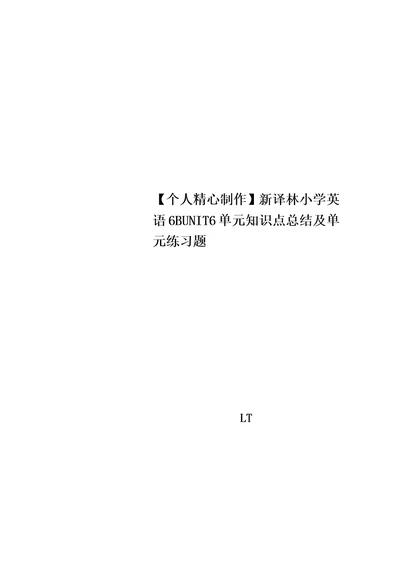 个人精心制作新译林小学英语6BUNIT6单元知识点总结及单元练习题