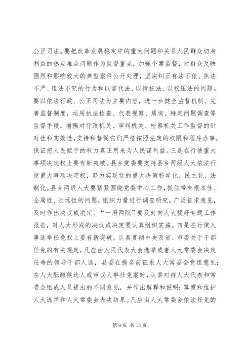 县委书记在县委人大工作会议上的讲话.docx