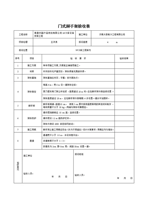 移动门式脚手架验收记录