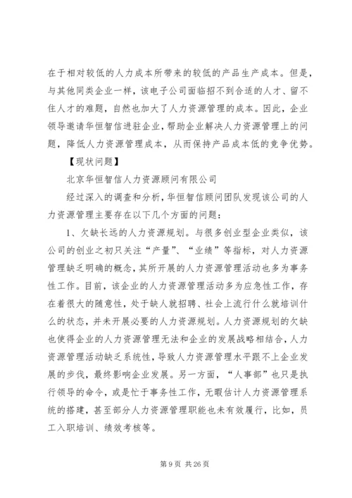 人力资源风险是企业发展过程中必须深入思考并加以解决的重要问题.docx