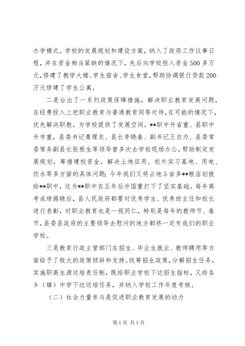 县人民政府关于职业教育工作的汇报 (2).docx