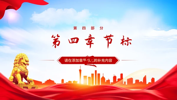 党的伟大精神党建宣传主题教育