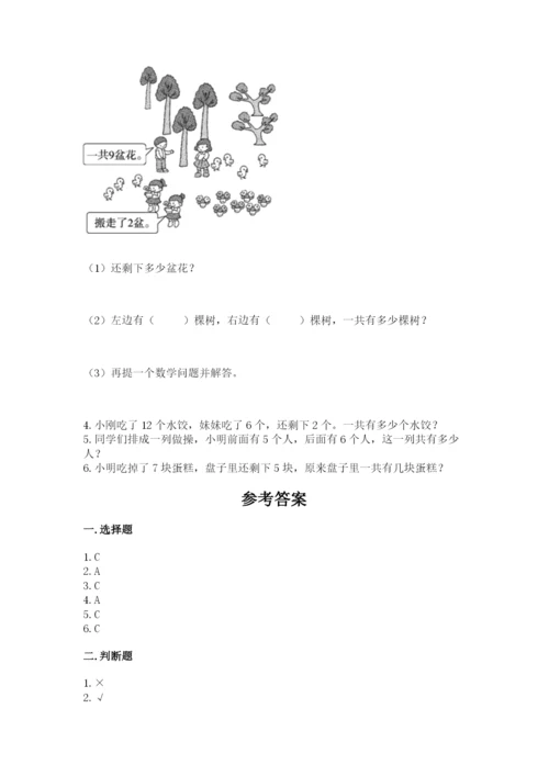 小学数学试卷一年级上册数学期末测试卷附答案下载.docx