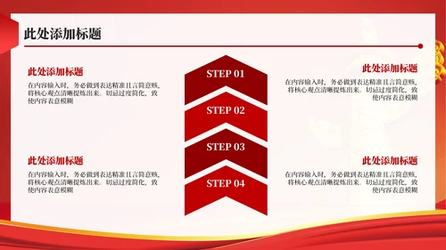 红色政务风年终述职PPT模板_党政机关对外交流与合作成果述职报告PPT模板