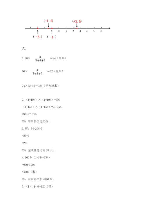 最新北师大版小升初数学模拟试卷【全国通用】.docx