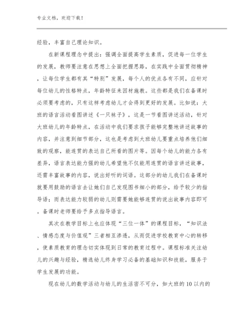 最新教师工作体会例文21篇合辑.docx