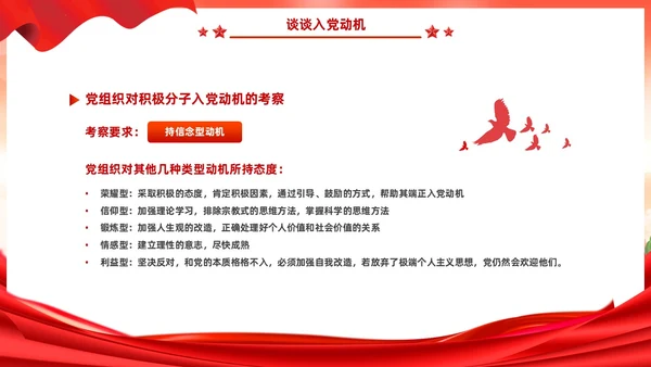 红色党建风入党启蒙教育入党基础知识PPT