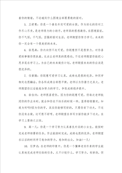 2021年高二学生学期个人评语集锦高二下学期学生评语