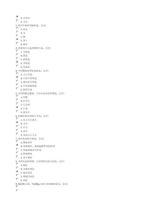 中药炮制学Z次作业