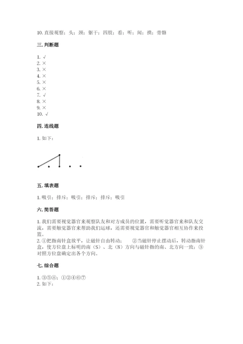 教科版二年级下册科学知识点期末测试卷（精品）.docx