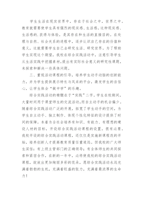 学校综合实践活动总结.docx