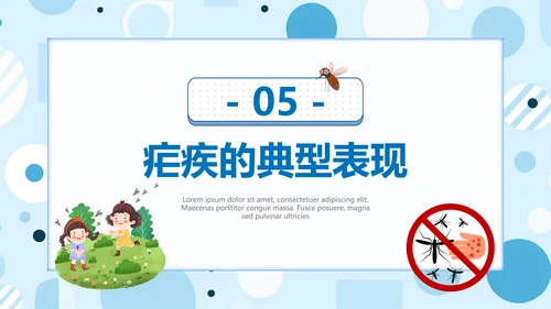蚊子全国疟疾日PPT模板
