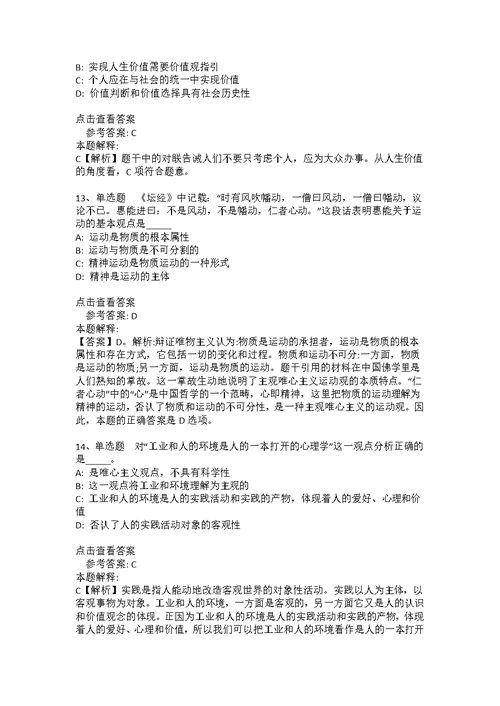 事业单位考试考点强化练习《马哲》(2020年版)(答案解析附后）