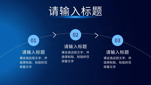 科技风网络信息安全PPT模板