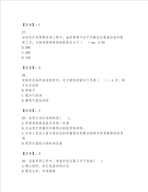 2023一级建造师机电工程实务题库（历年真题）