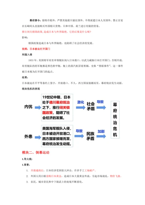 第4课 日本明治维新  教案