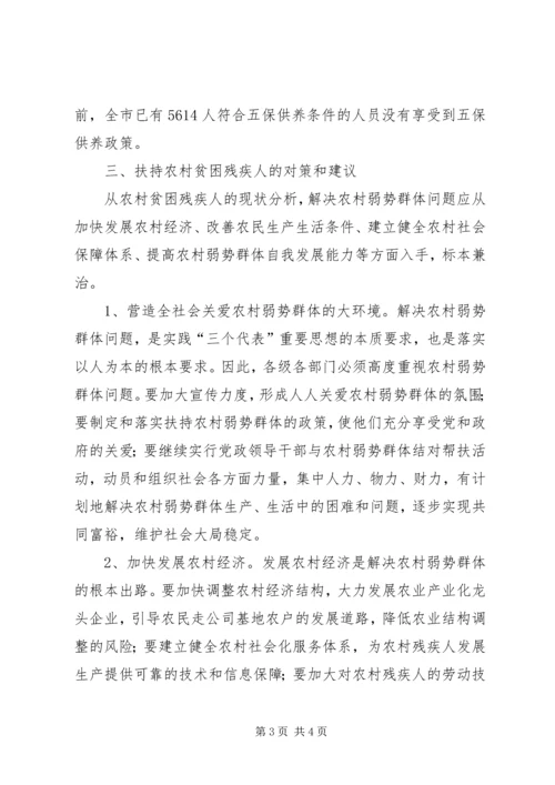 农村贫困救济工作 (4).docx