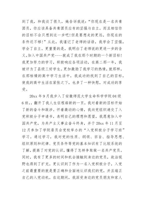2023年入党申请书范本.docx