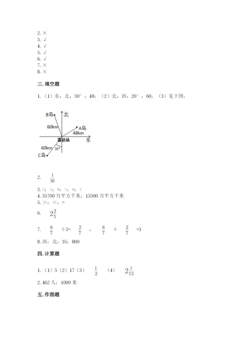 人教版六年级上册数学期中测试卷及答案（最新）.docx