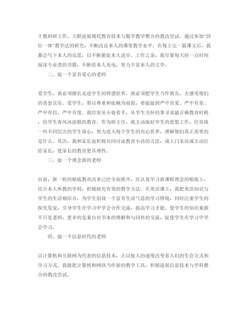 精编分享五篇初中教师的自我评价经典参考范文.docx