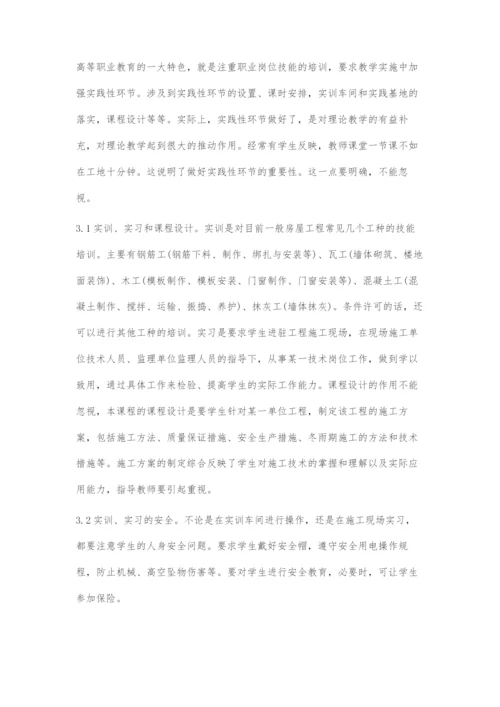 建筑施工技术课程教学方案探讨.docx