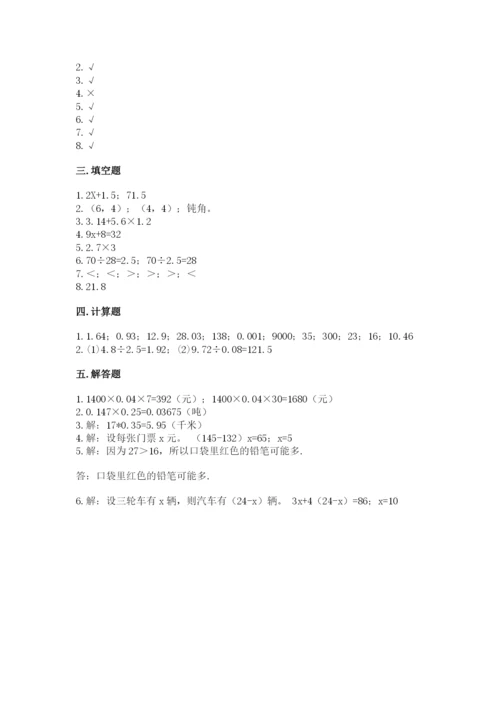 小学五年级上册数学期末测试卷带答案（达标题）.docx