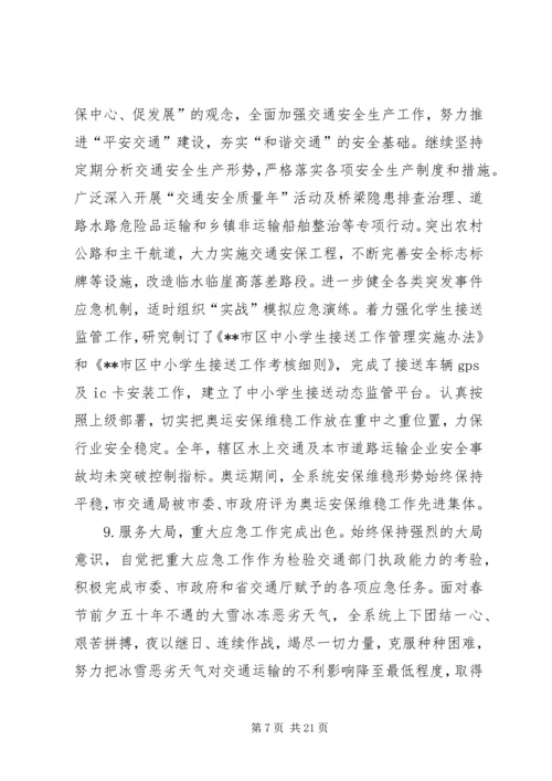 副局长在全市交通系统半年工作会议上的讲话 (3).docx