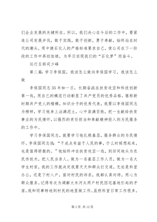 学习《解放思想,我该怎么做》有感.docx