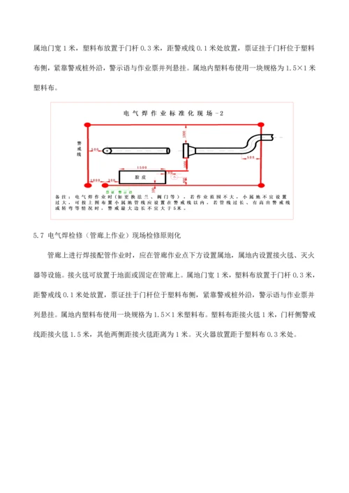 检修现场标准化管理规定.docx