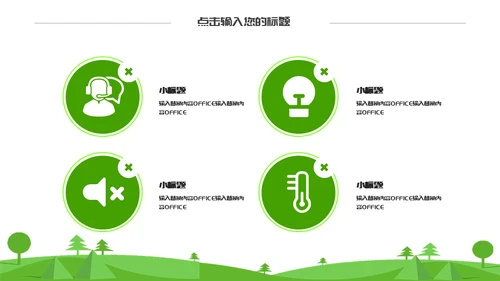 保护绿地球世界环境日碳中和通用PPT母版