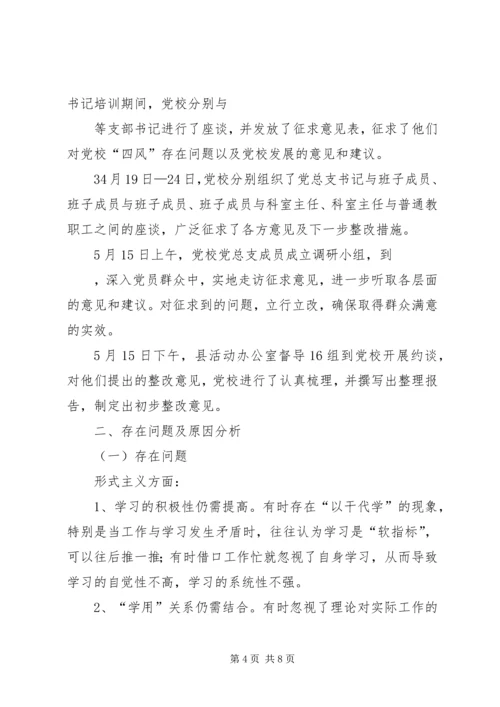 学习教育听取意见环节工作分析评估汇报材料 (3).docx