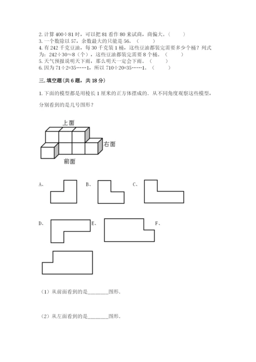 苏教版四年级上册数学期末测试卷学生专用.docx