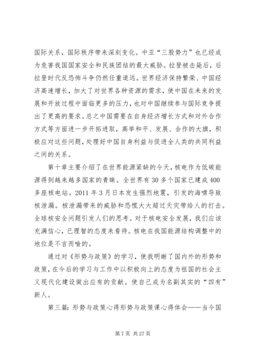 形势与政策心得 (6).docx