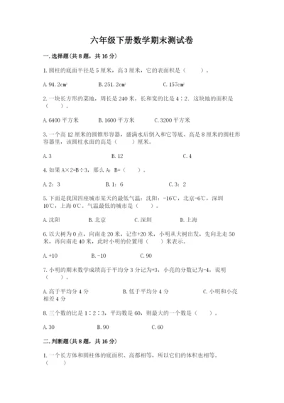 六年级下册数学期末测试卷附答案【预热题】.docx